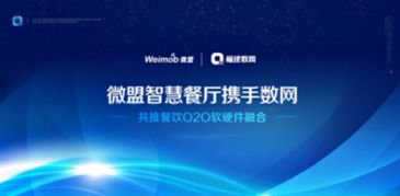 微盟智慧餐廳攜手數(shù)網(wǎng)推動O2O軟硬件融合，引領(lǐng)餐飲行業(yè)數(shù)字化轉(zhuǎn)型
