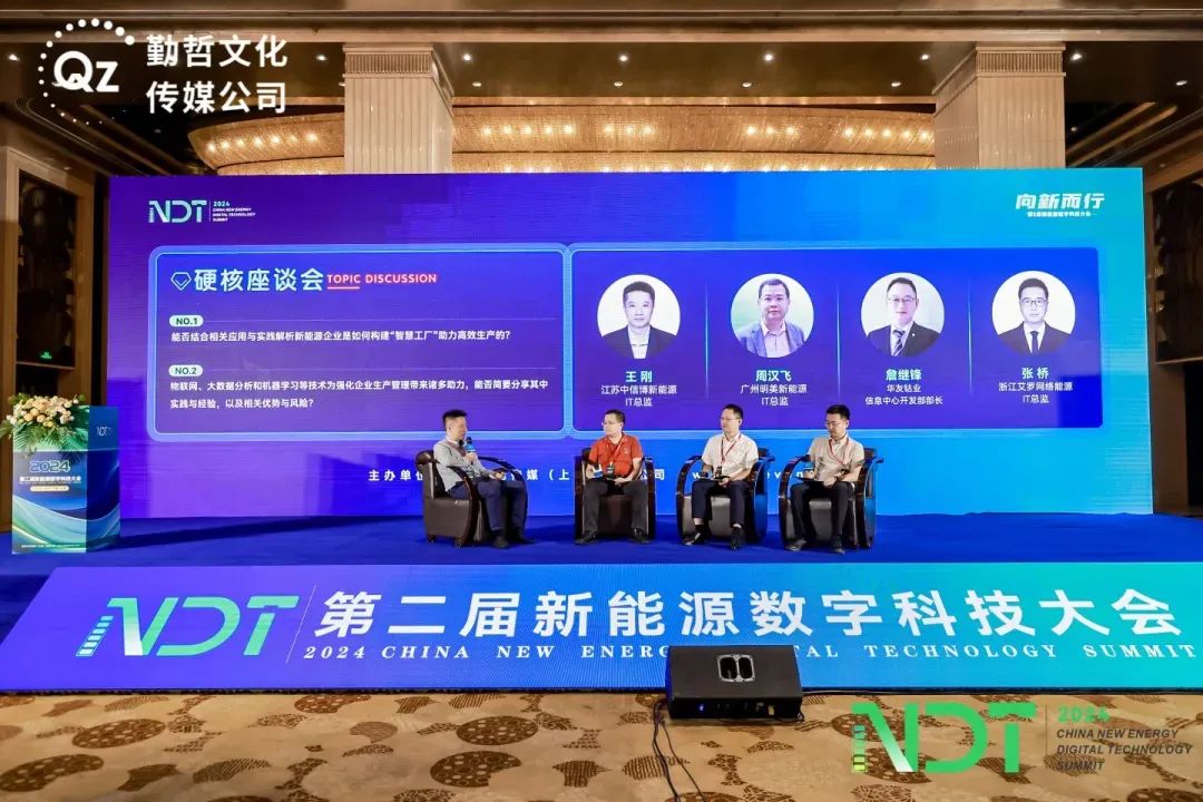智馭未來(lái) NDT 2024第二屆新能源數(shù)字科技大會(huì)引領(lǐng)網(wǎng)絡(luò)科技新浪潮